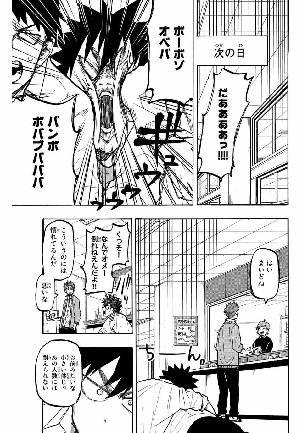 ウイニング パス 第21話 - 3