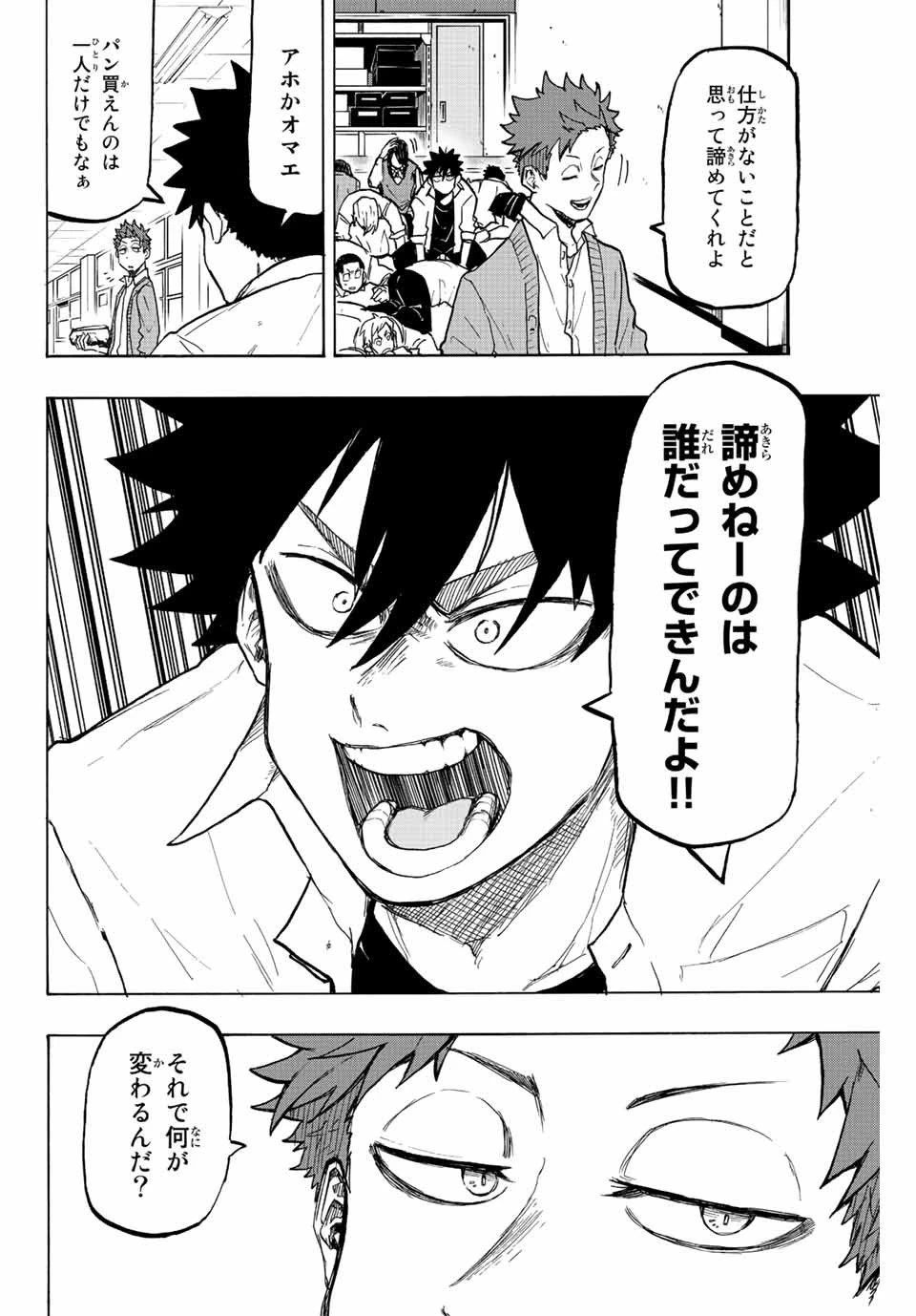 ウイニング パス 第21話 - 4