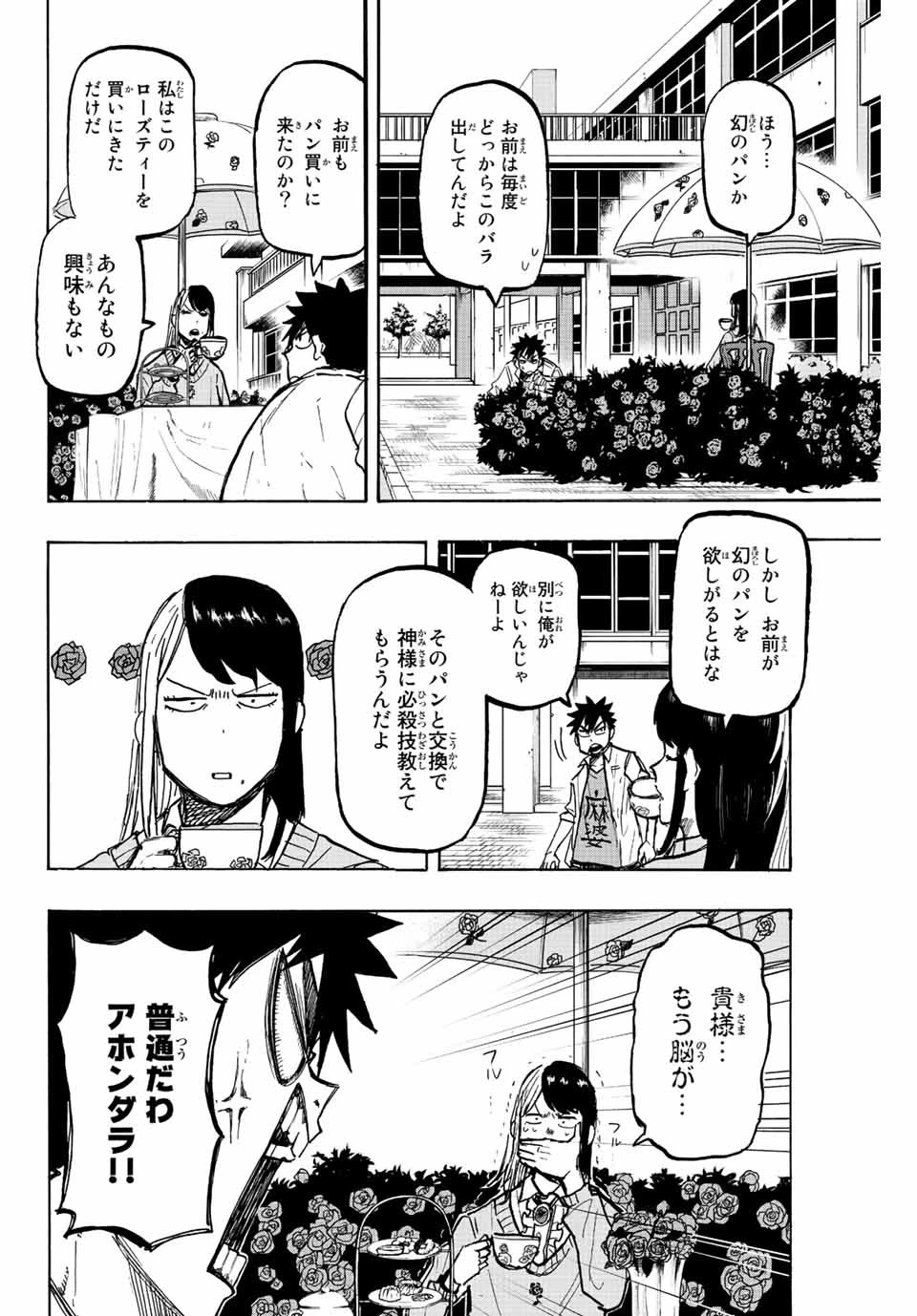ウイニング パス 第21話 - 6