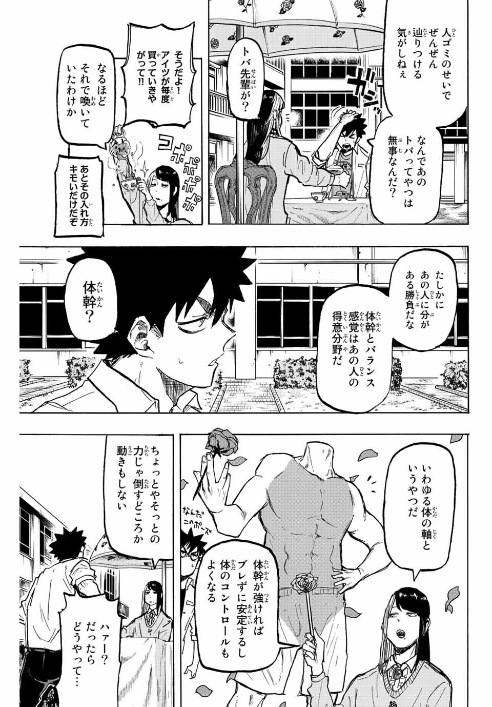 ウイニング パス 第21話 - 7