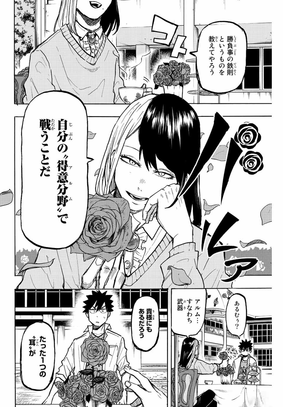 ウイニング パス 第21話 - 8