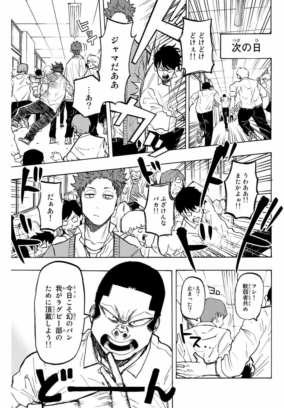 ウイニング パス 第21話 - 9