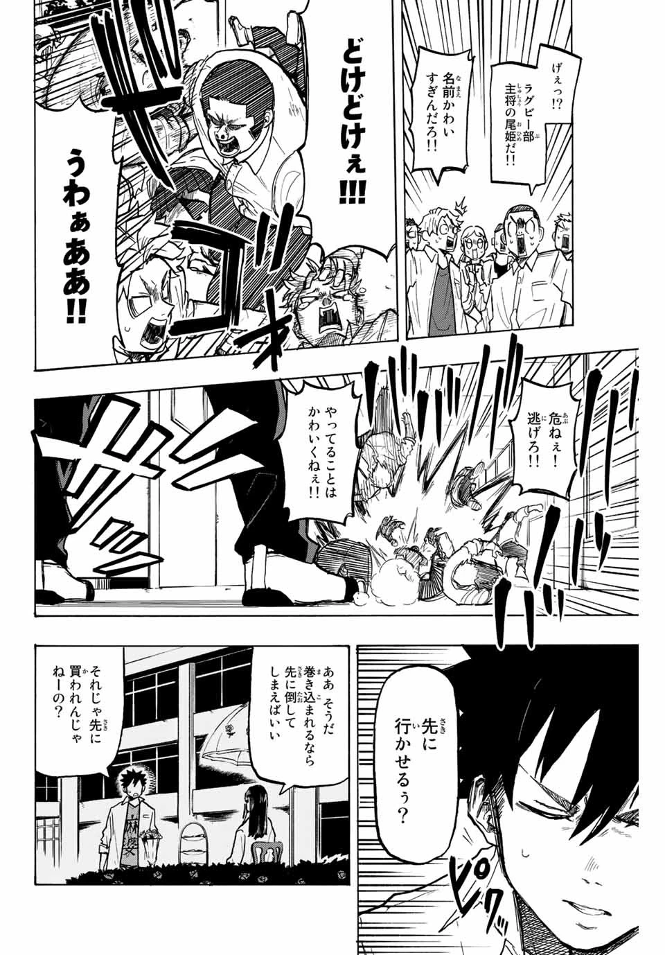 ウイニング パス 第21話 - 10