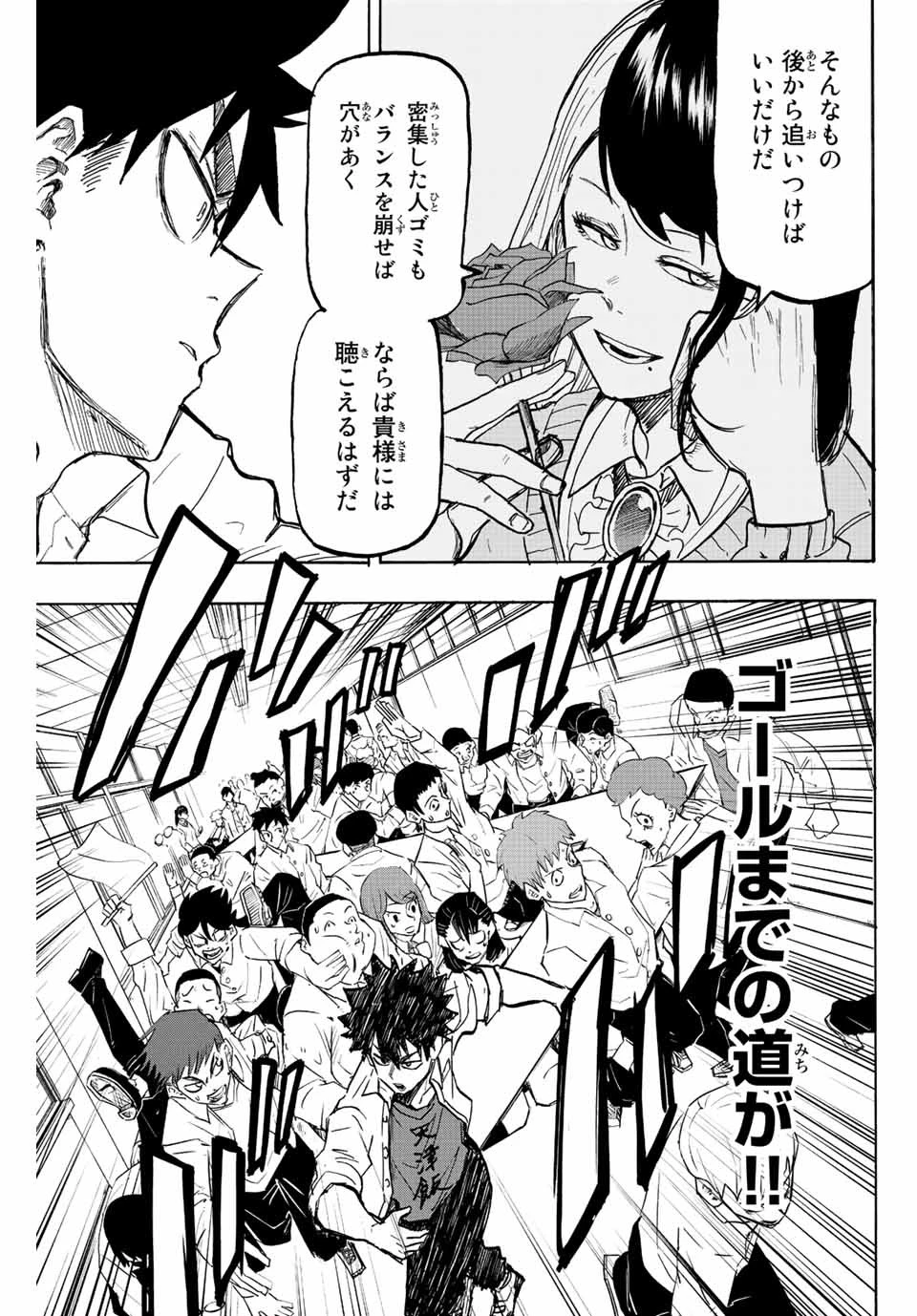 ウイニング パス 第21話 - 11