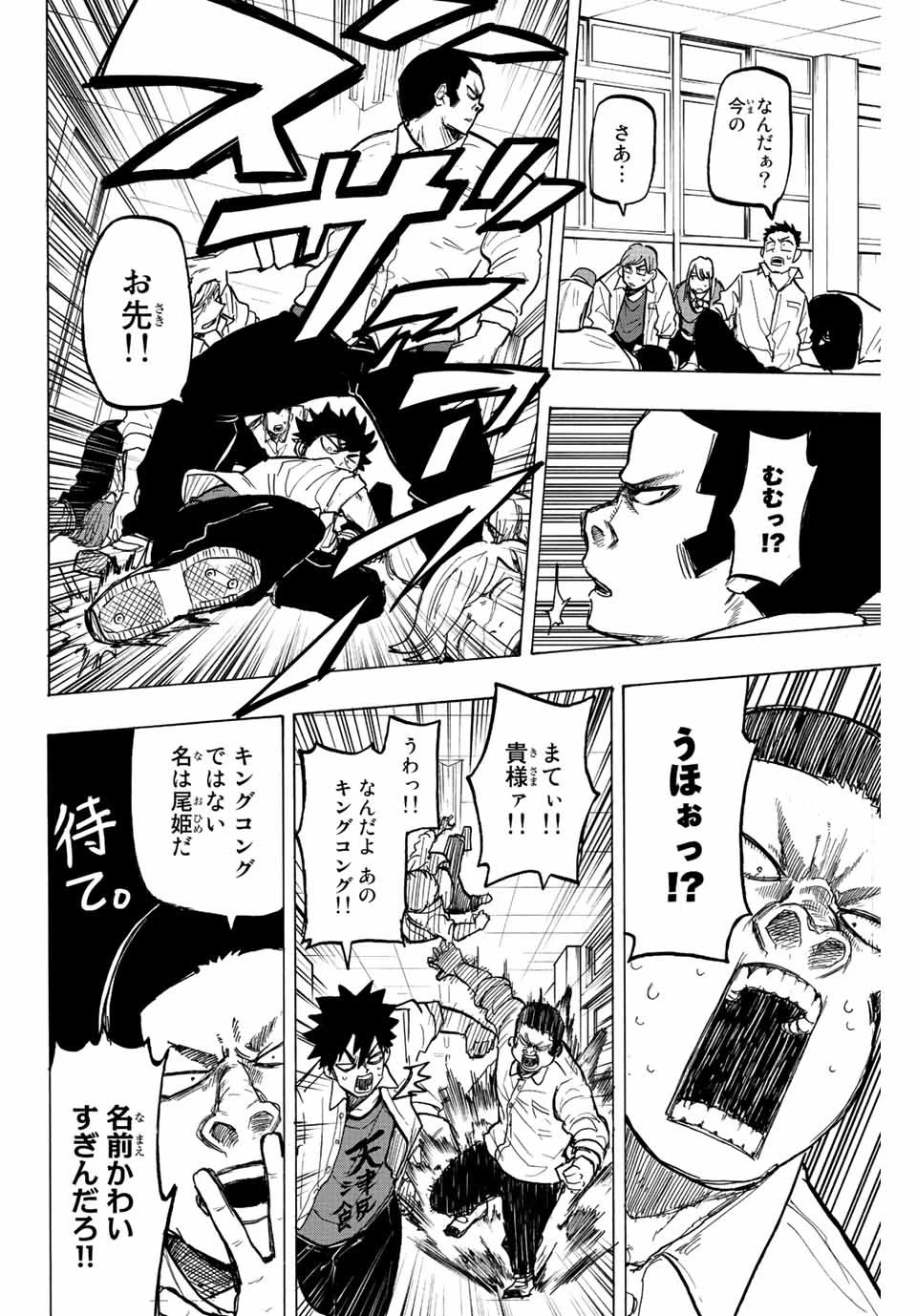ウイニング パス 第21話 - 12
