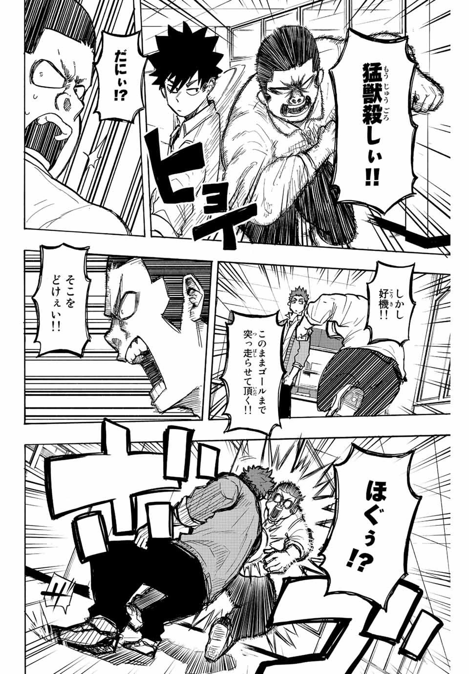 ウイニング パス 第21話 - 14