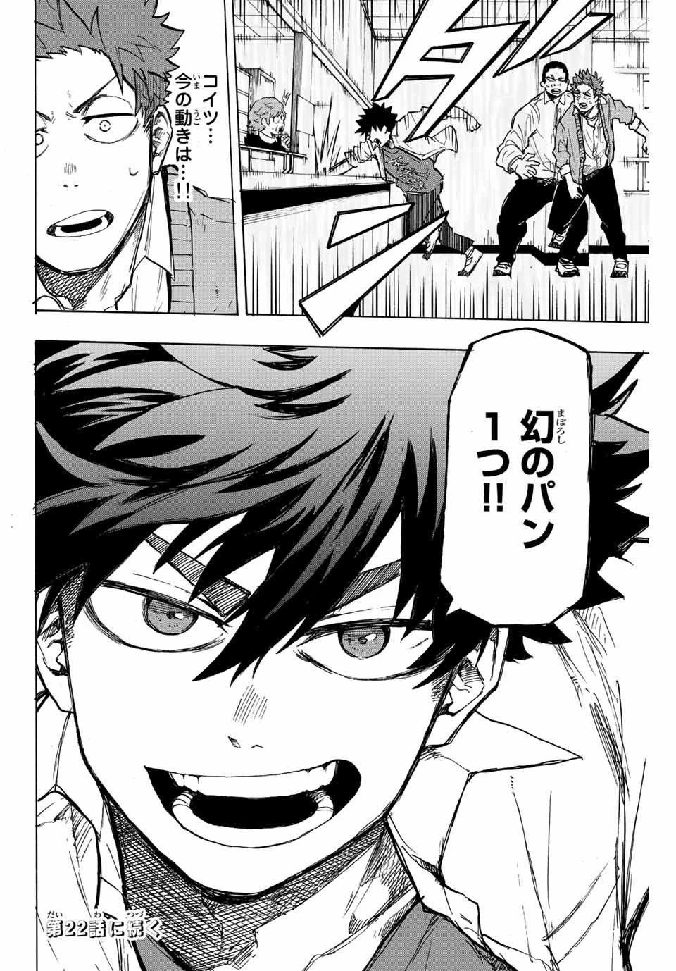 ウイニング パス 第21話 - 16