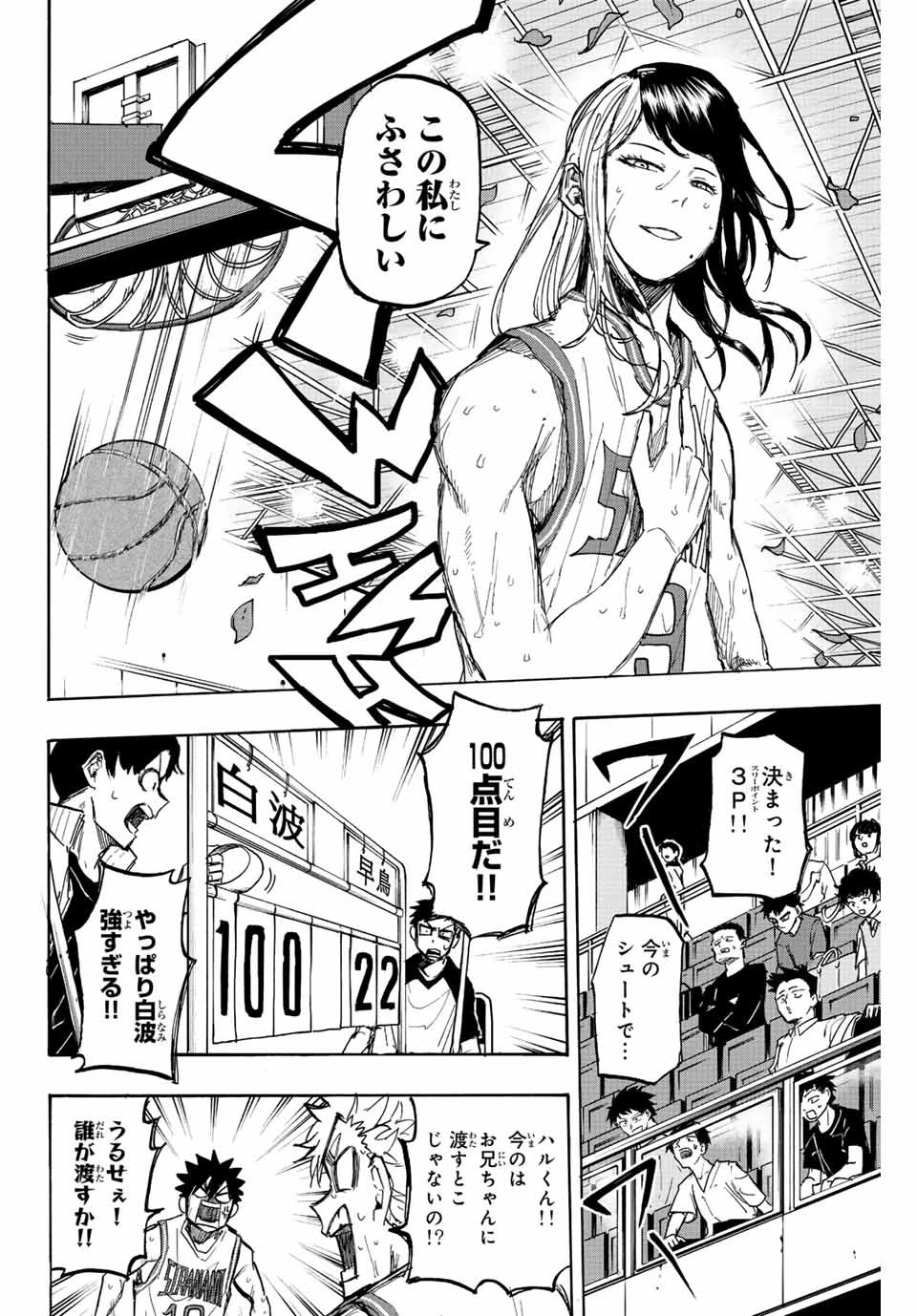 ウイニング パス 第26話 - 6