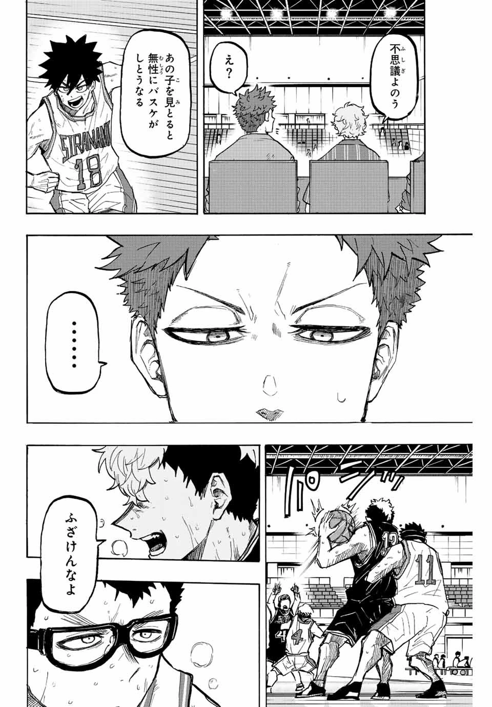 ウイニング パス 第26話 - 8