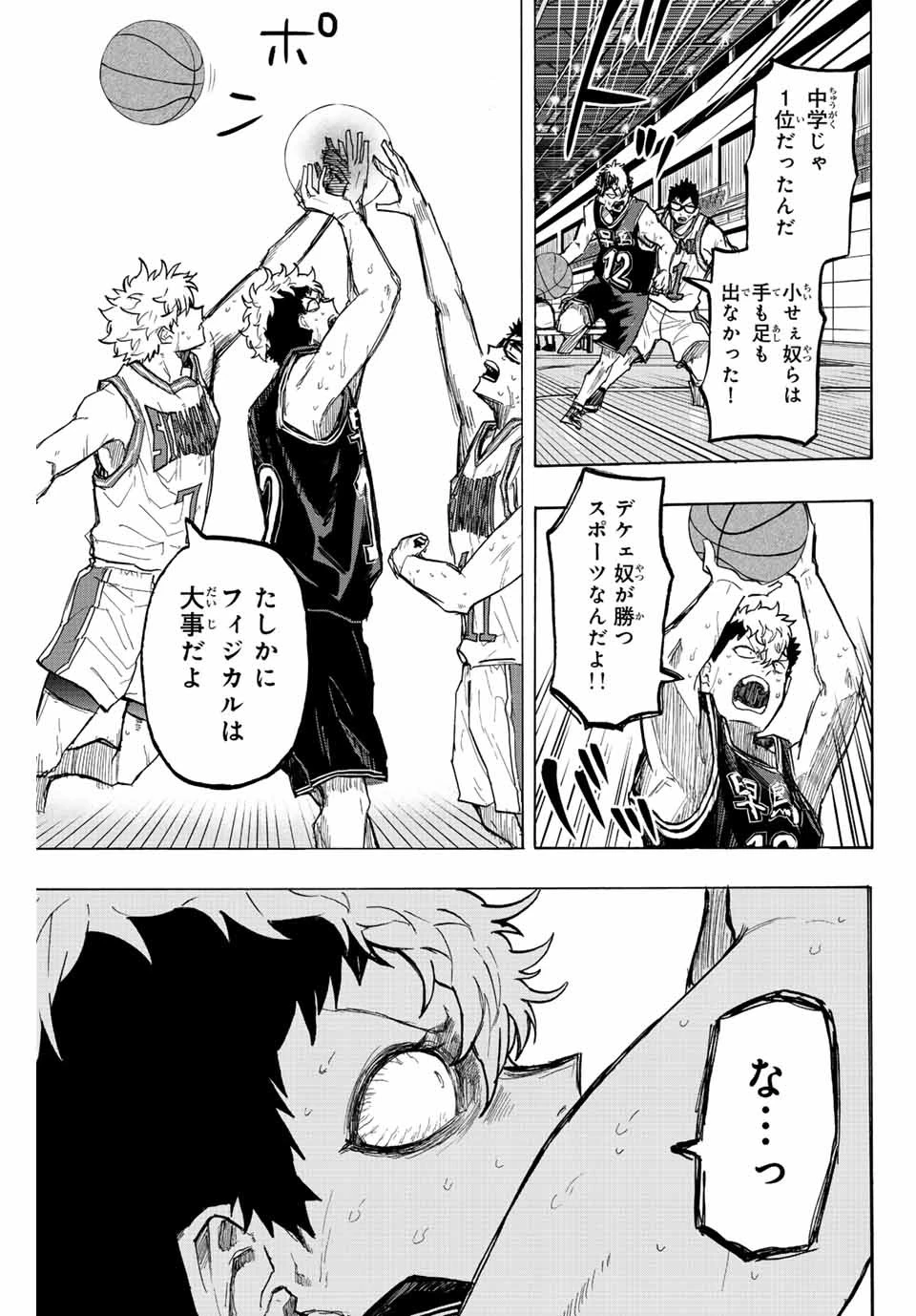 ウイニング パス 第26話 - 9