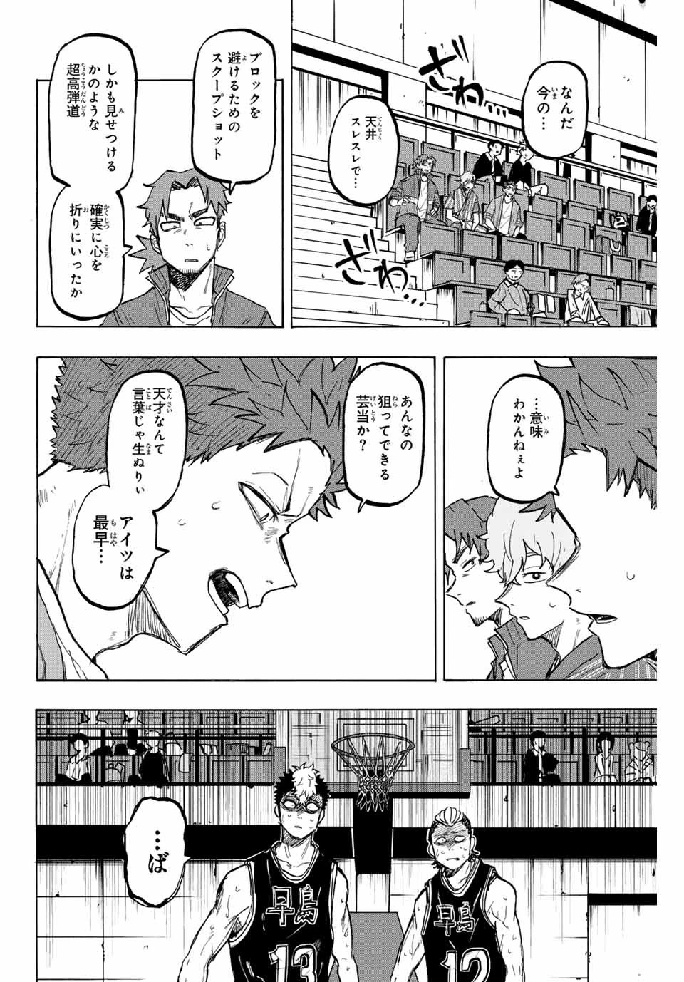 ウイニング パス 第26話 - 14