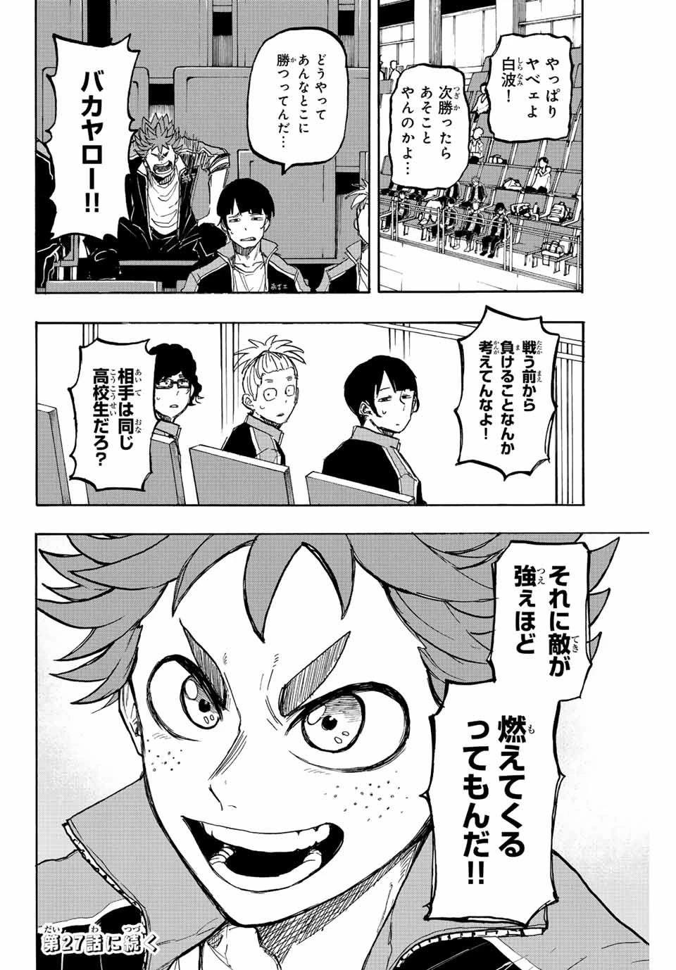 ウイニング パス 第26話 - 16