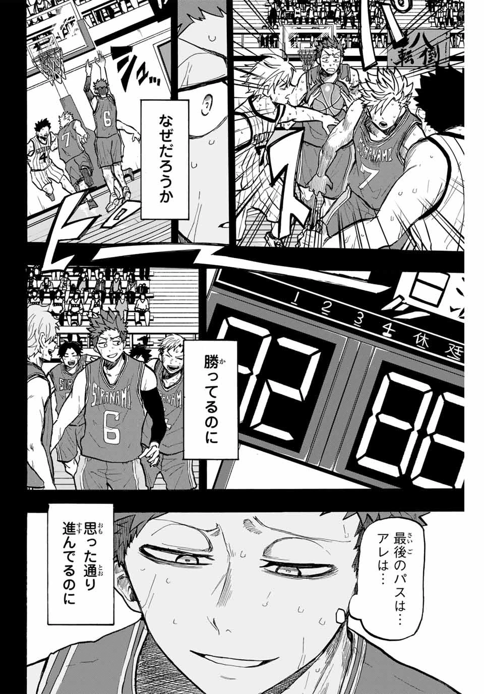 ウイニング パス 第30話 - 2