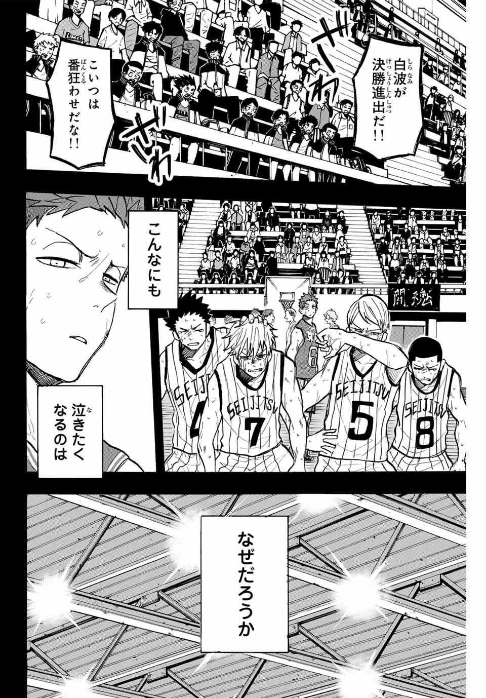 ウイニング パス 第30話 - 4