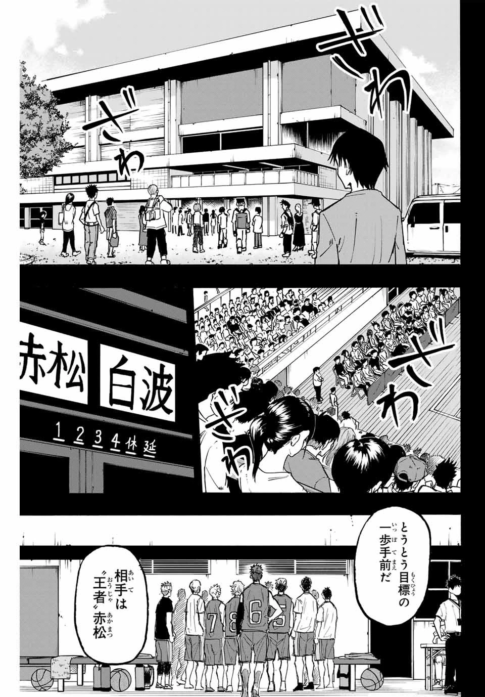 ウイニング パス 第30話 - 5