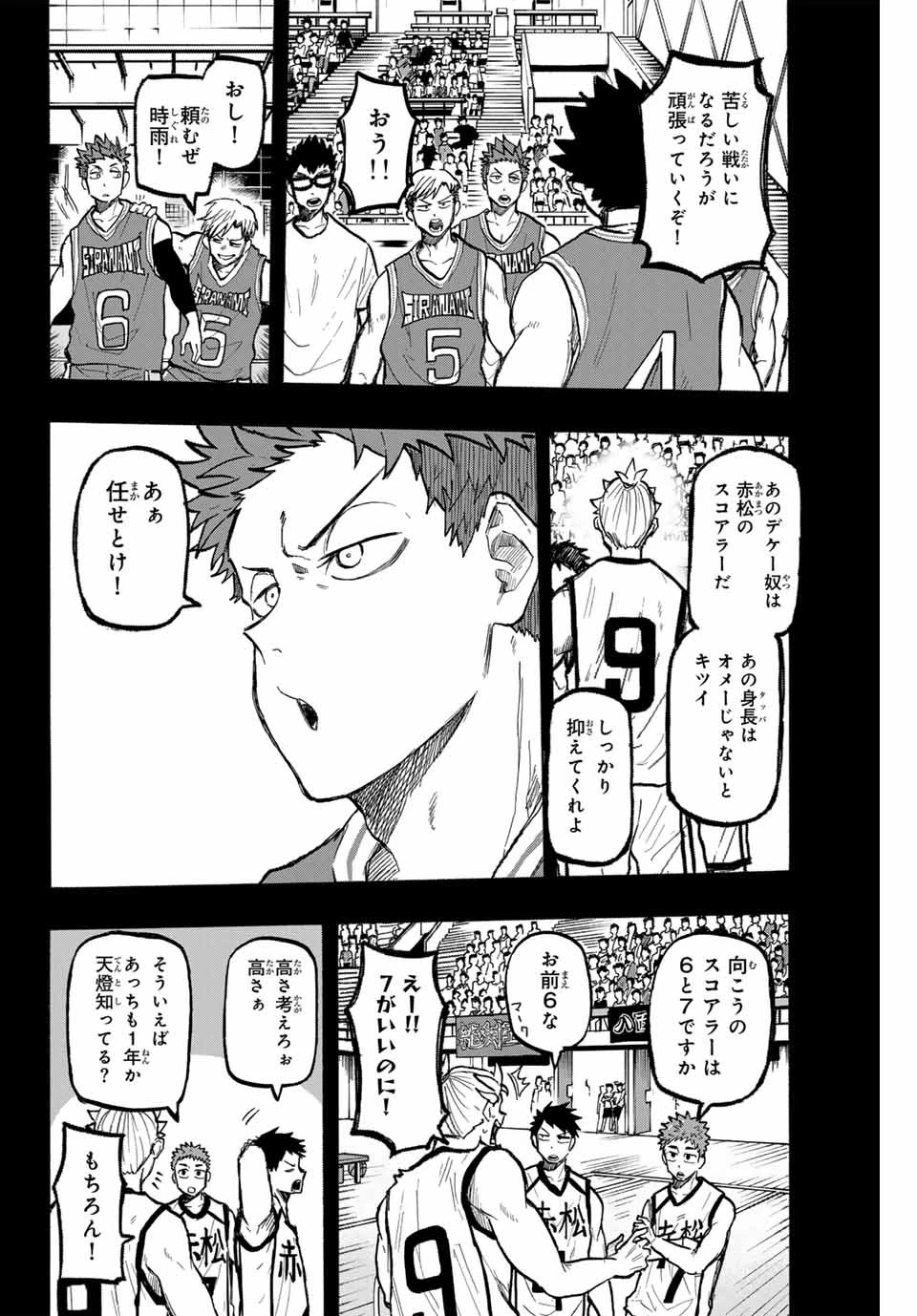ウイニング パス 第30話 - 6