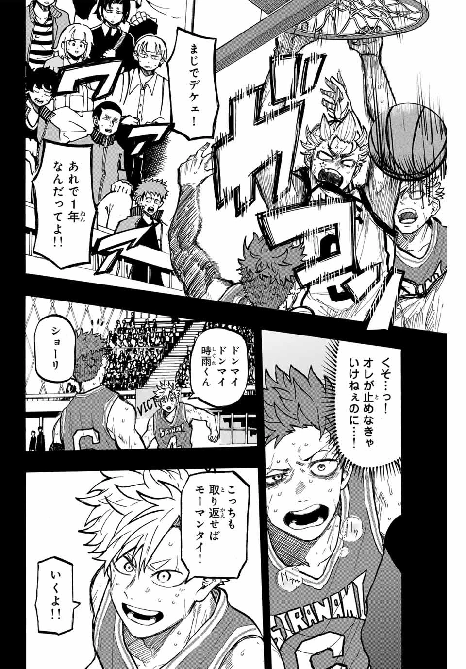 ウイニング パス 第30話 - 8