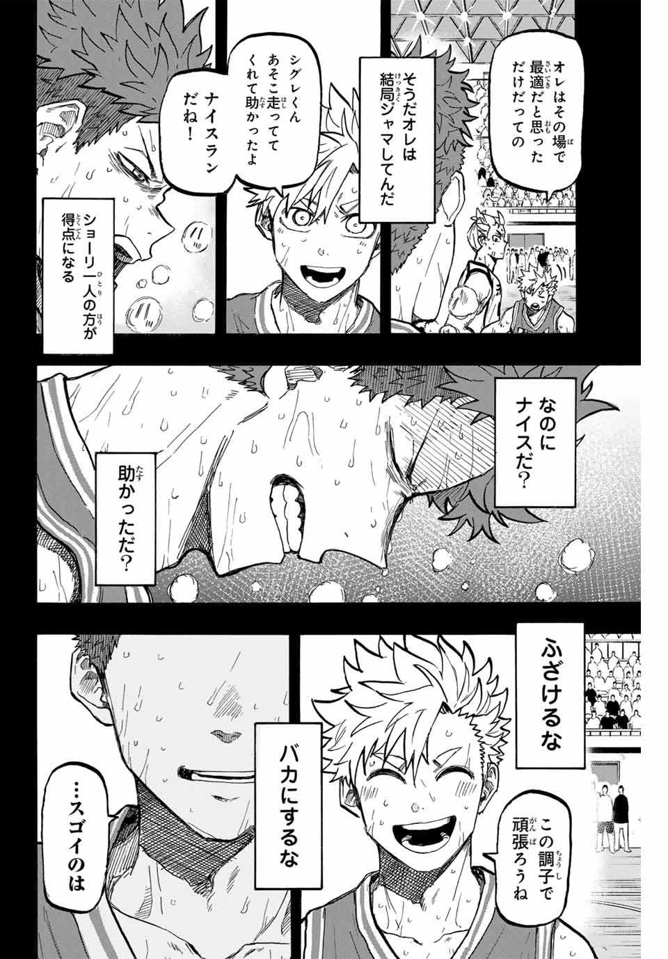 ウイニング パス 第30話 - 12
