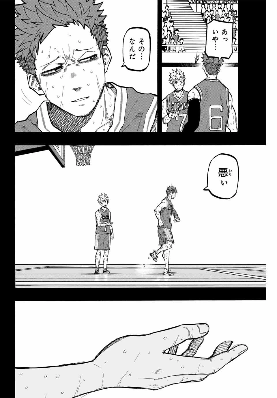 ウイニング パス 第30話 - 14