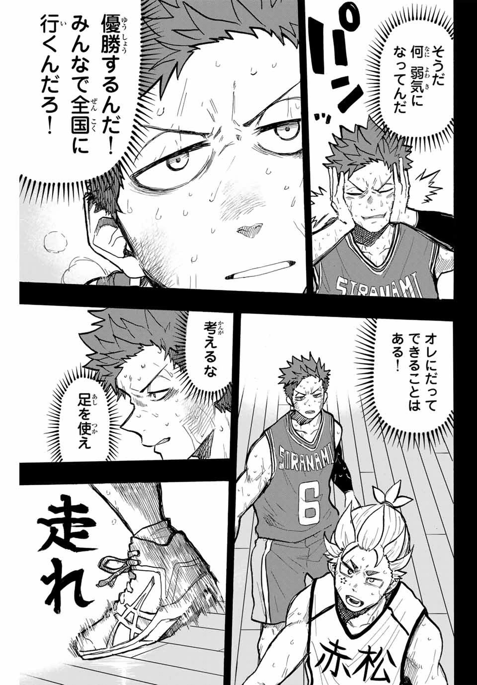 ウイニング パス 第30話 - 15