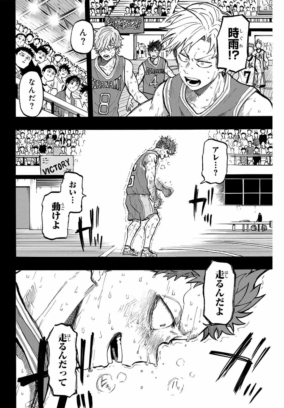 ウイニング パス 第30話 - 20