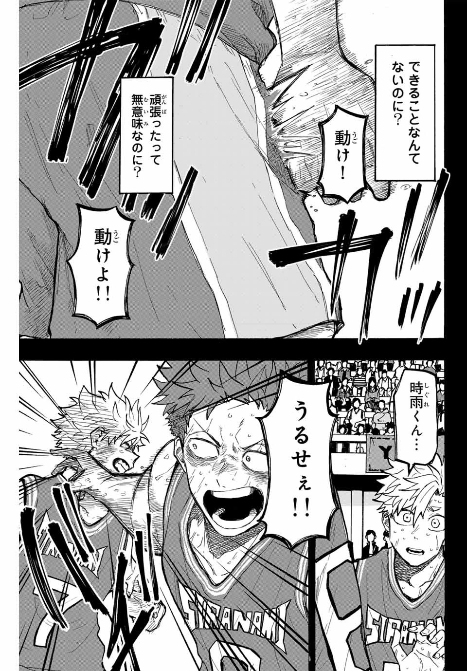 ウイニング パス 第30話 - 21