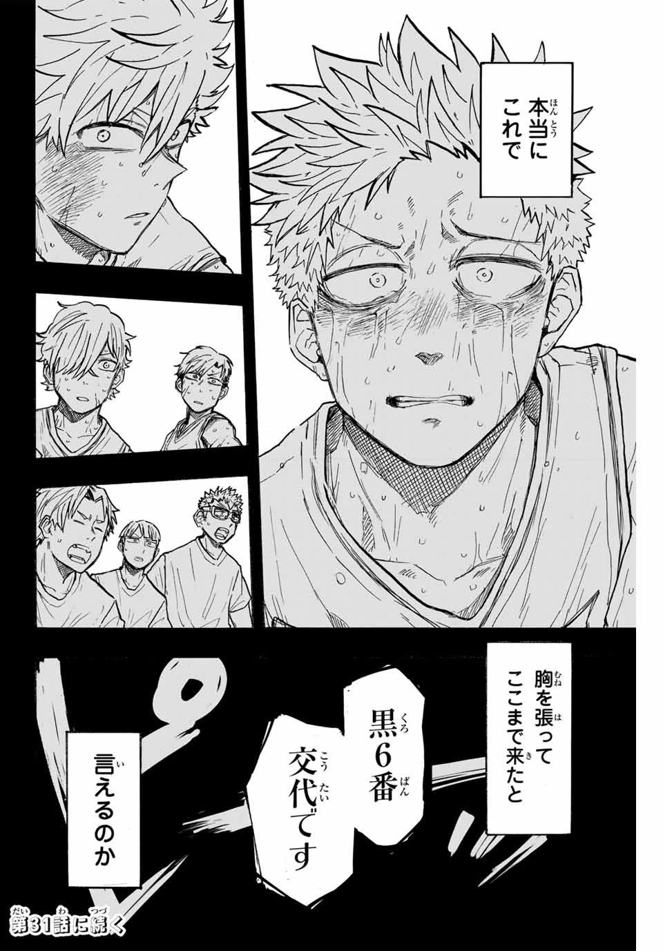 ウイニング パス 第30話 - 22