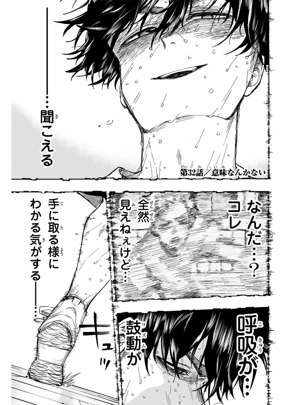 ウイニング パス 第32話 - 1