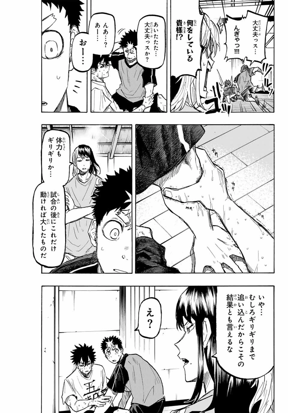 ウイニング パス 第32話 - 5