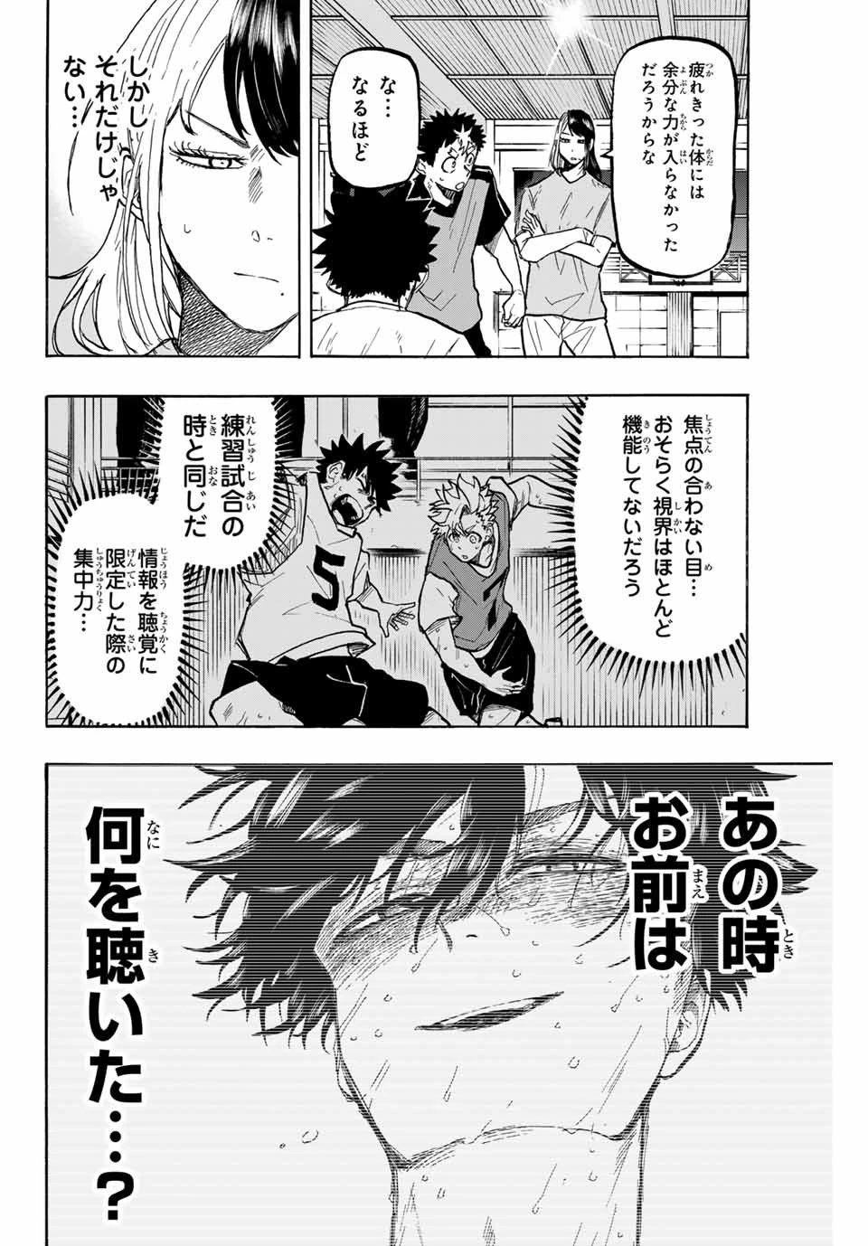 ウイニング パス 第32話 - 6