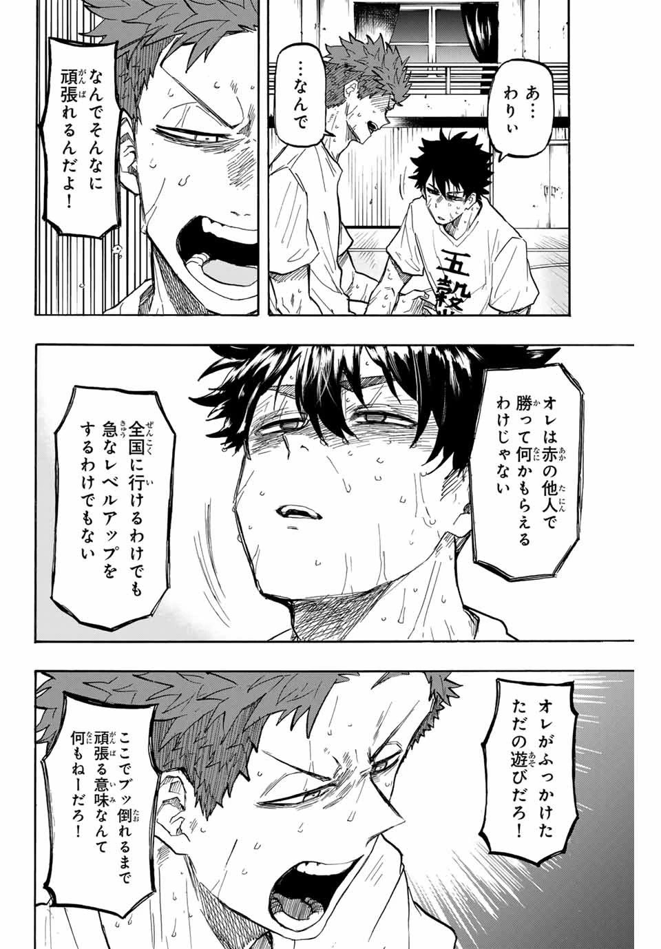 ウイニング パス 第32話 - 8