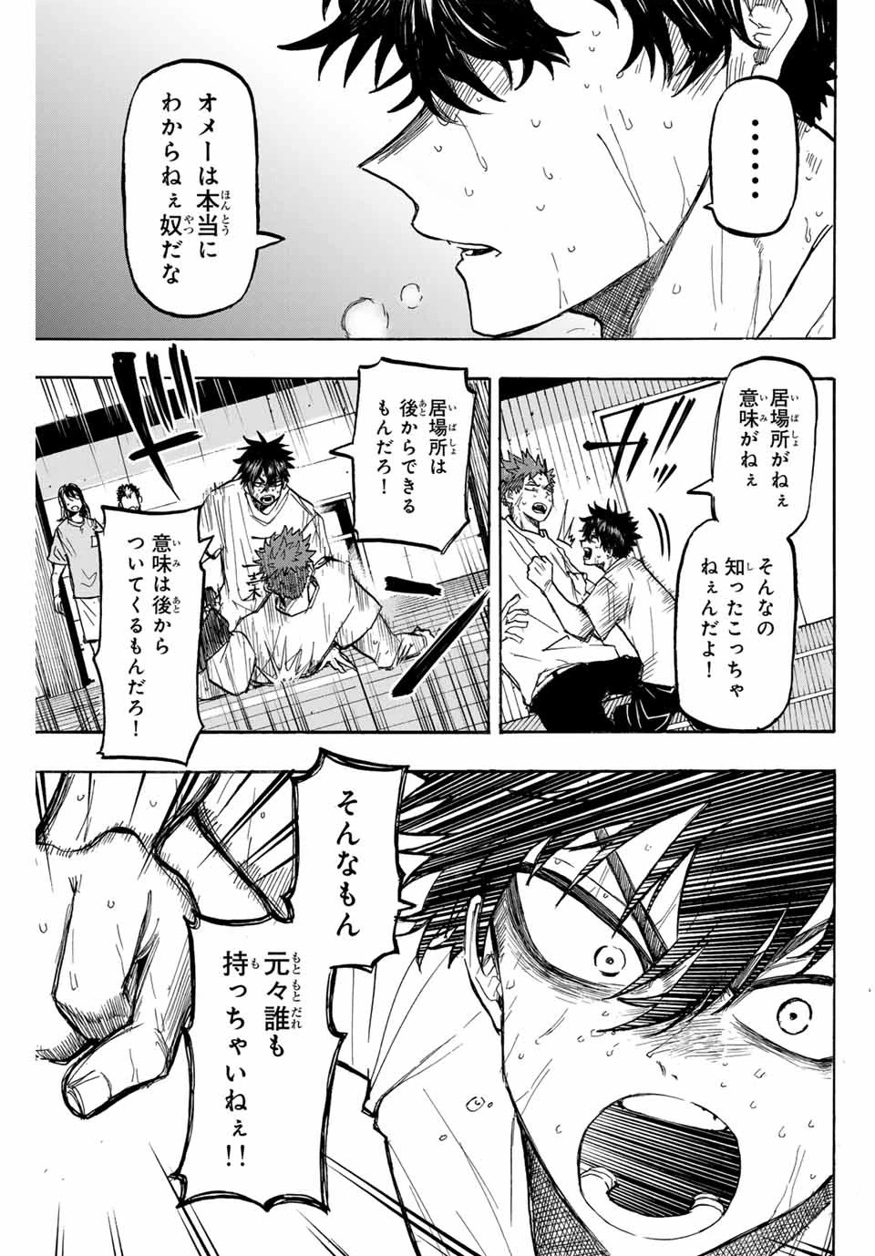 ウイニング パス 第32話 - 9