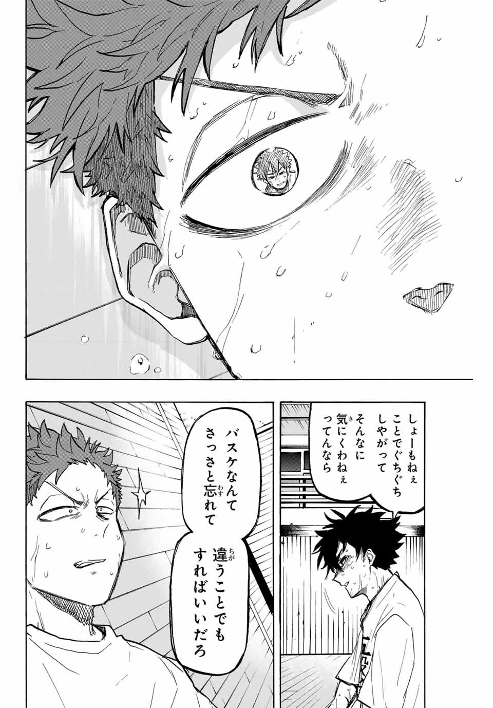 ウイニング パス 第32話 - 12