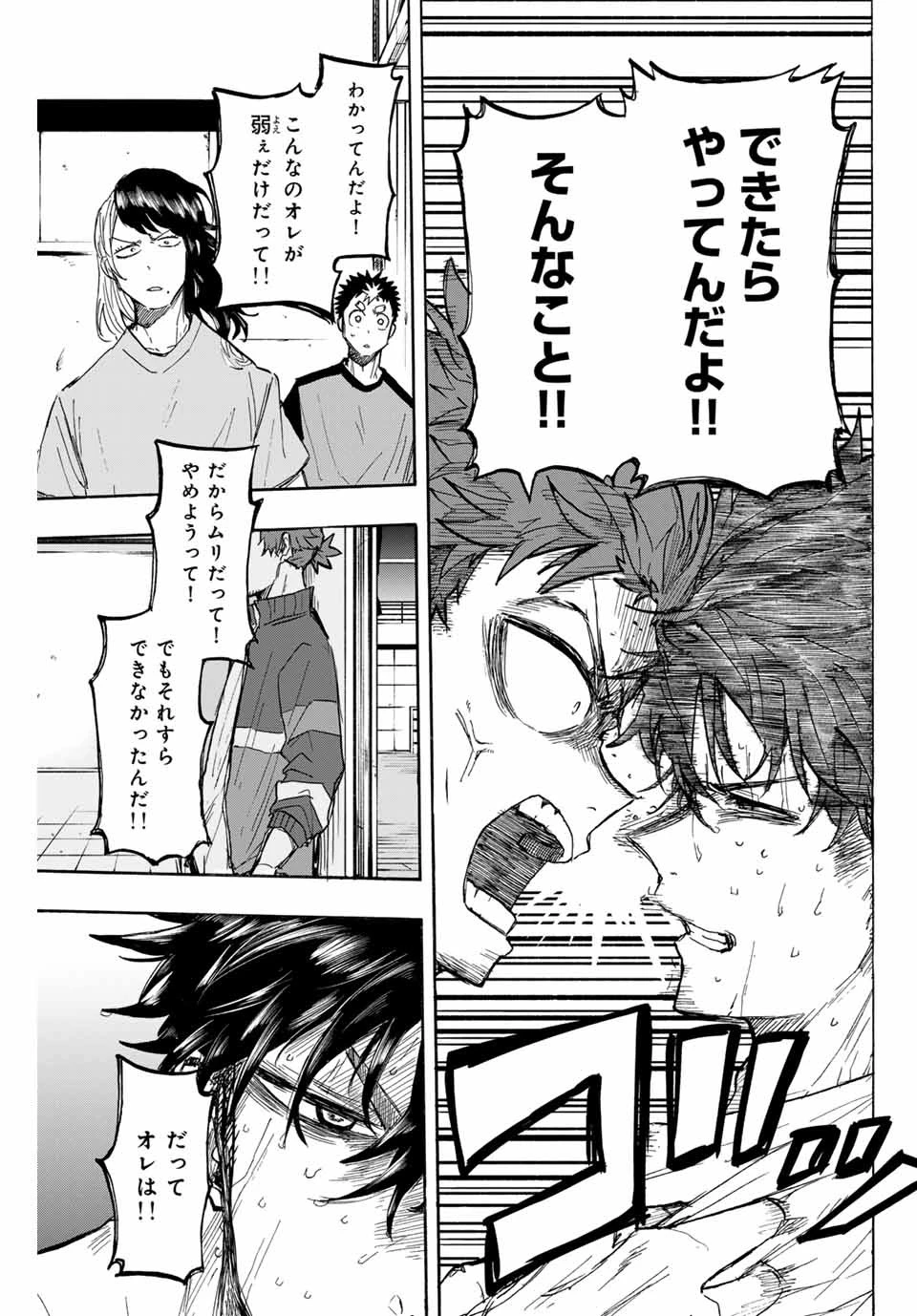 ウイニング パス 第32話 - 13