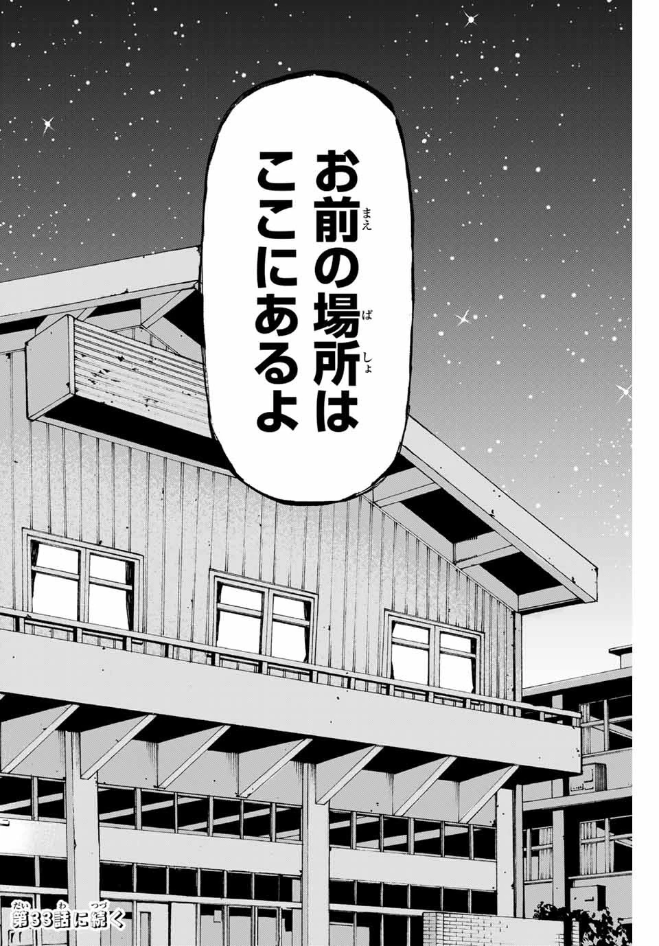 ウイニング パス 第32話 - 16