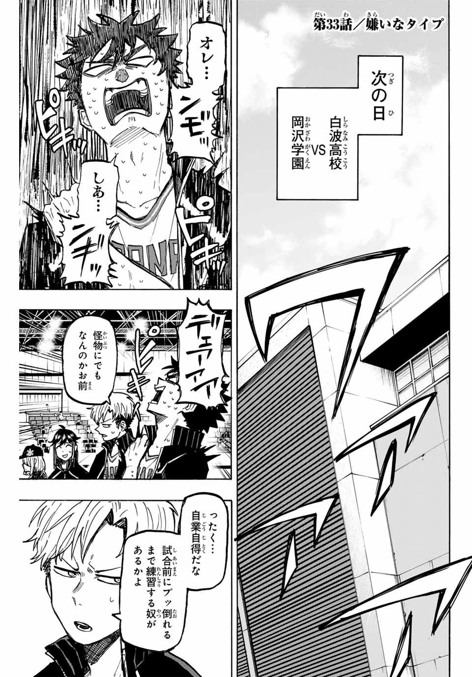 ウイニング パス 第33話 - 1