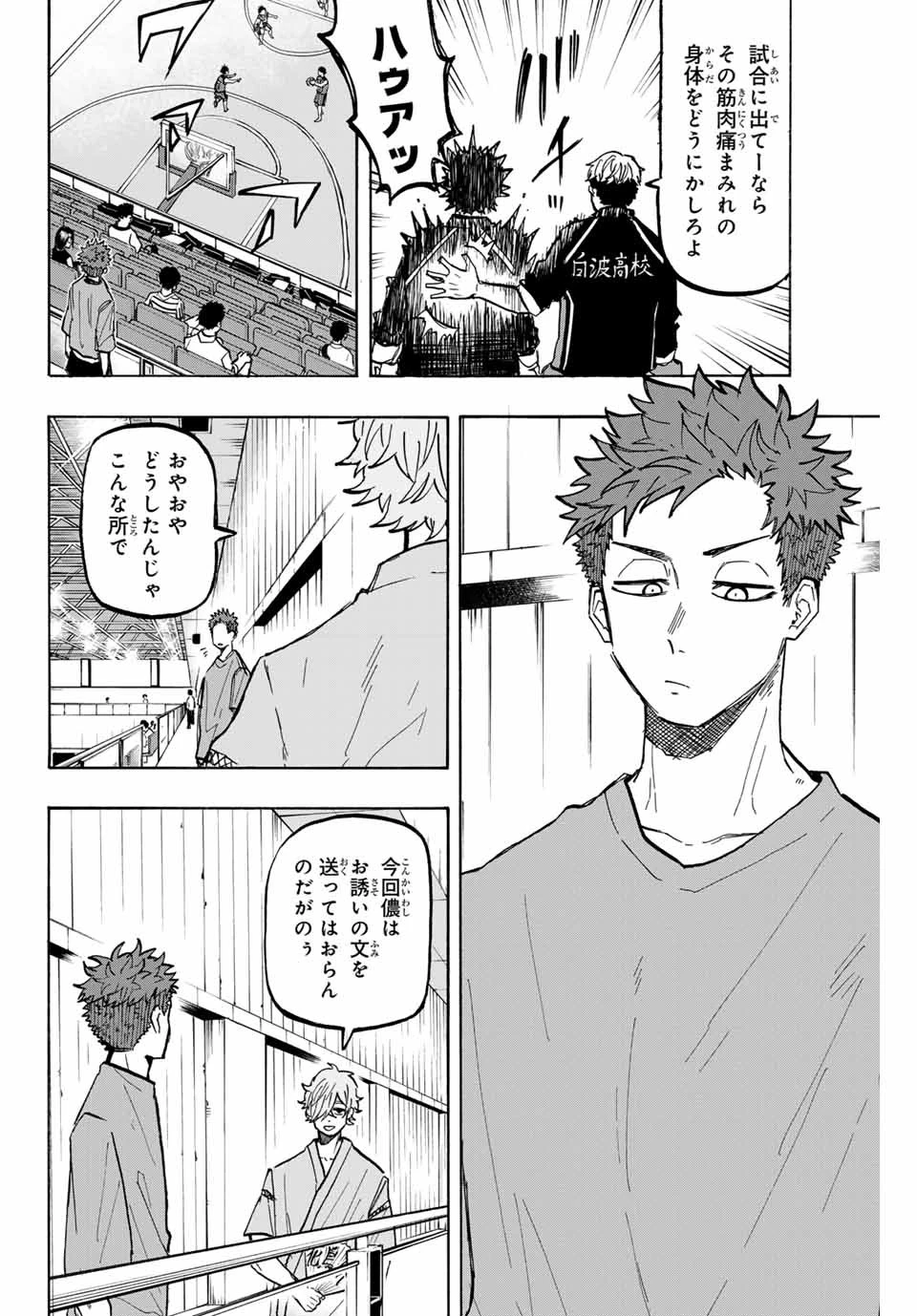 ウイニング パス 第33話 - 2