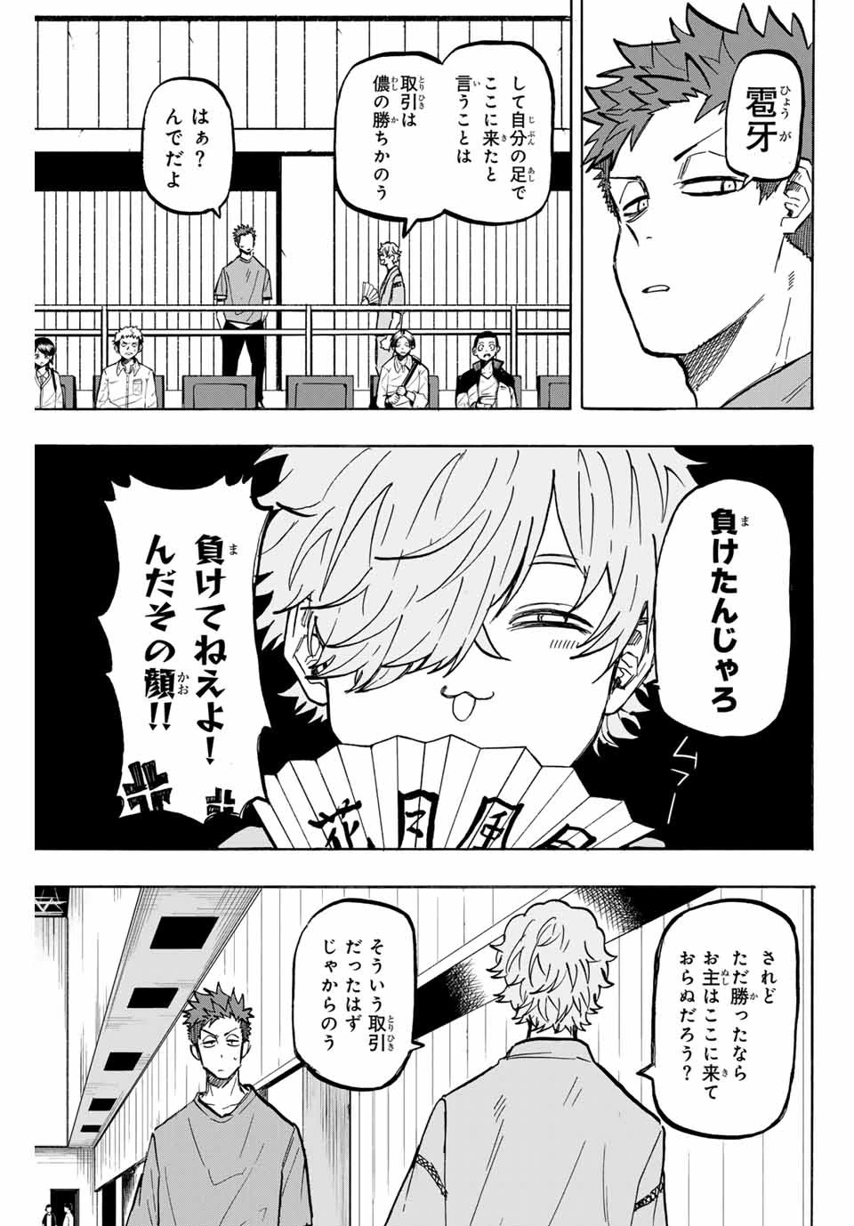 ウイニング パス 第33話 - 3
