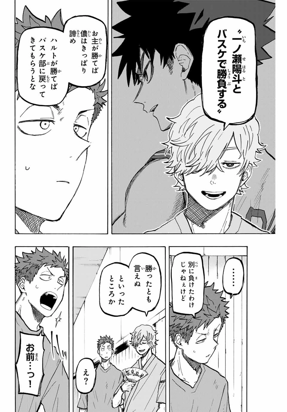ウイニング パス 第33話 - 4