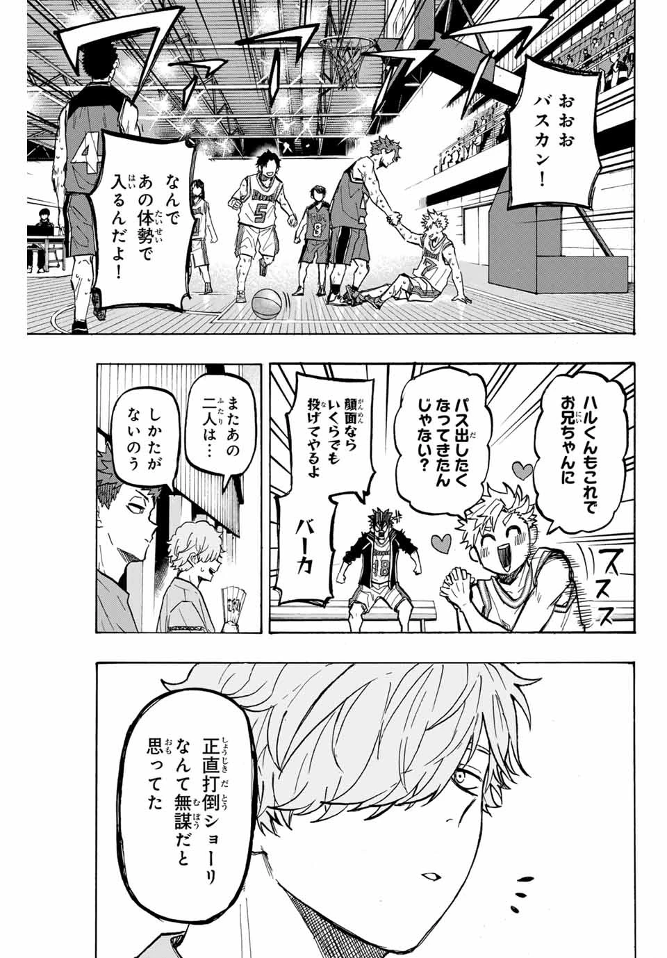 ウイニング パス 第33話 - 7