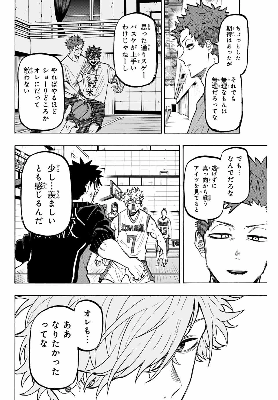 ウイニング パス 第33話 - 8