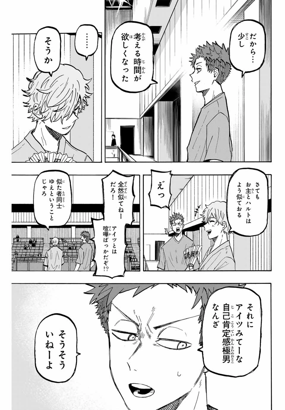 ウイニング パス 第33話 - 9