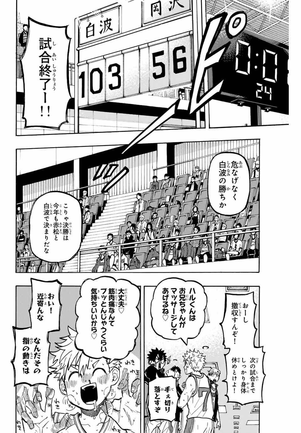 ウイニング パス 第33話 - 10