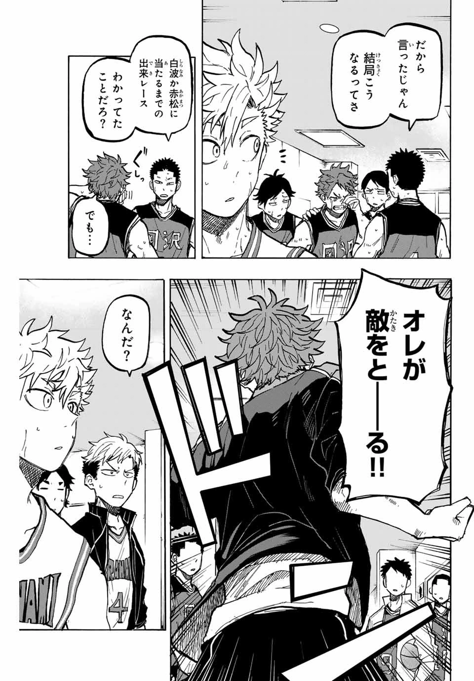 ウイニング パス 第33話 - 11