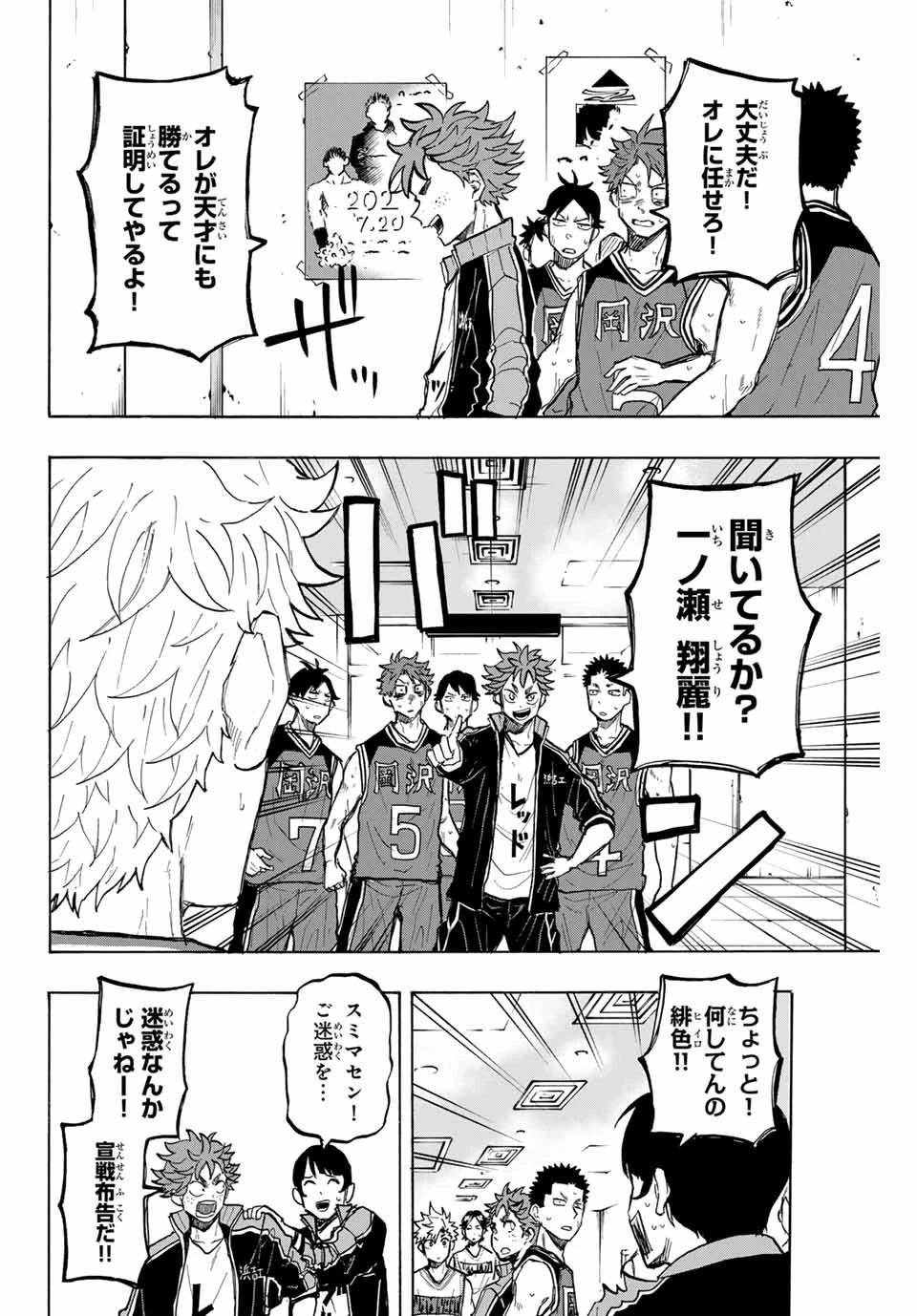 ウイニング パス 第33話 - 12