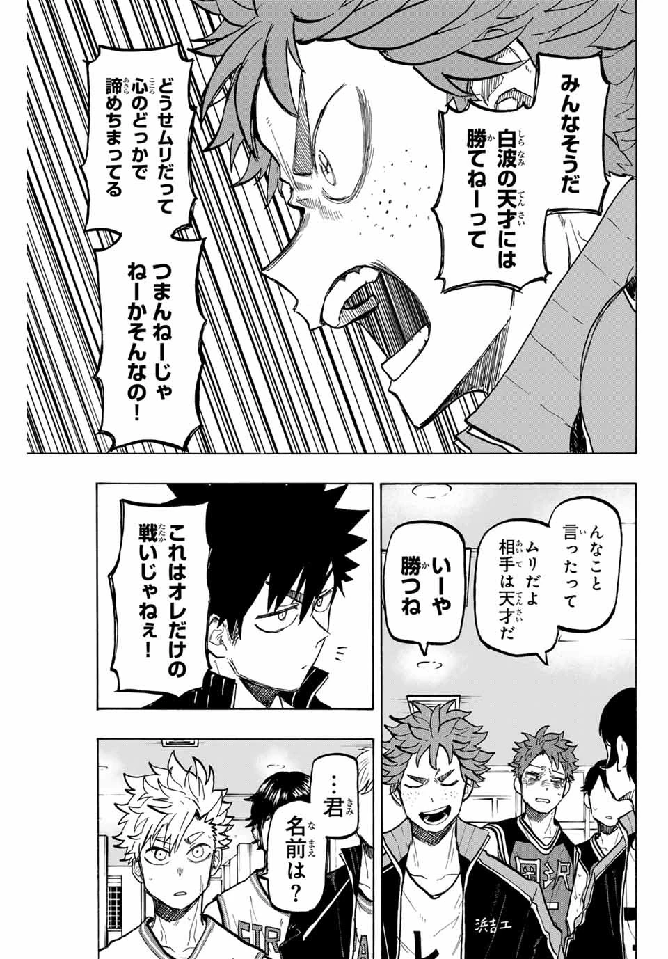 ウイニング パス 第33話 - 13