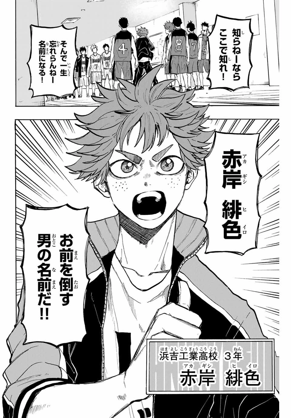 ウイニング パス 第33話 - 14