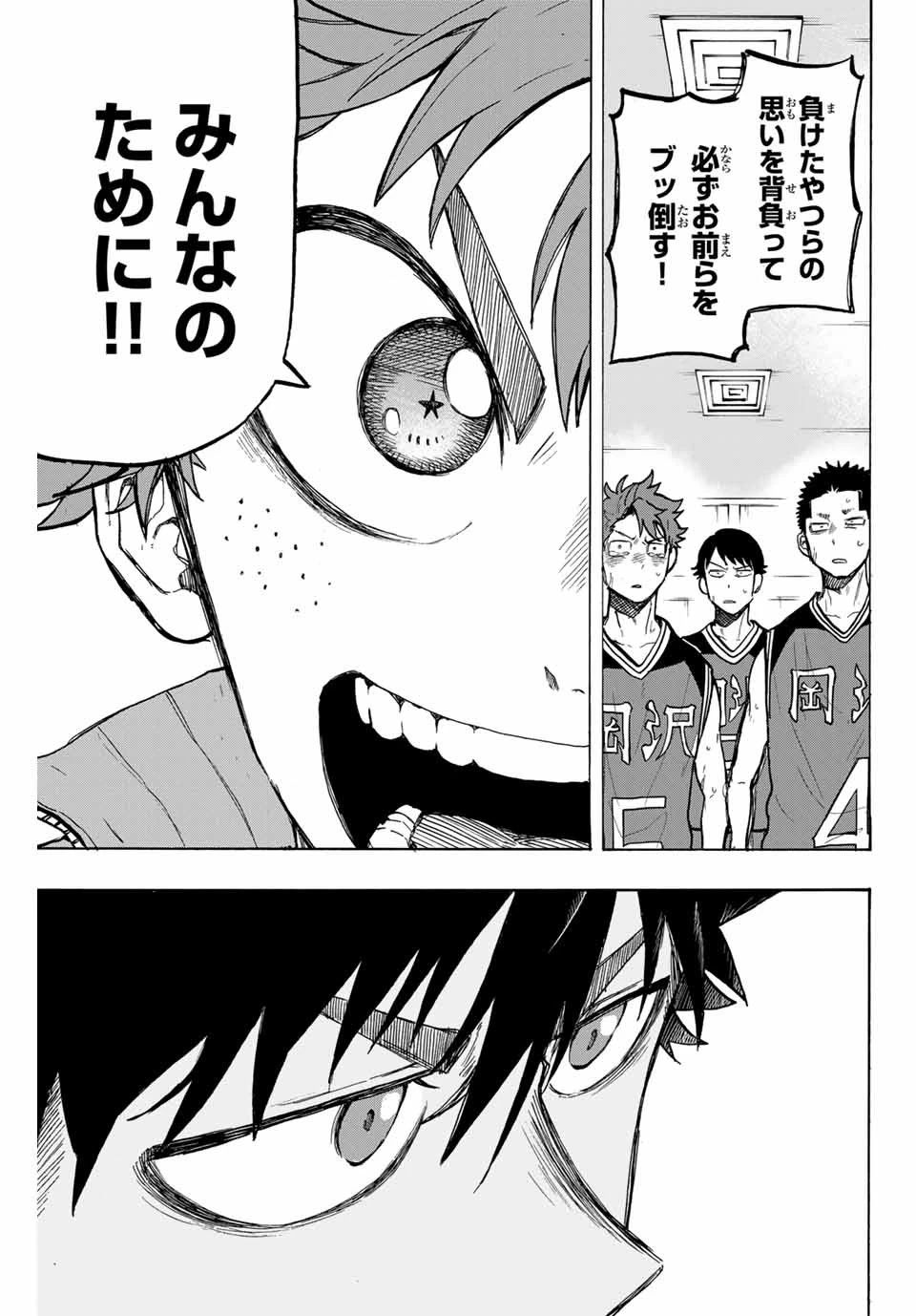 ウイニング パス 第33話 - 15