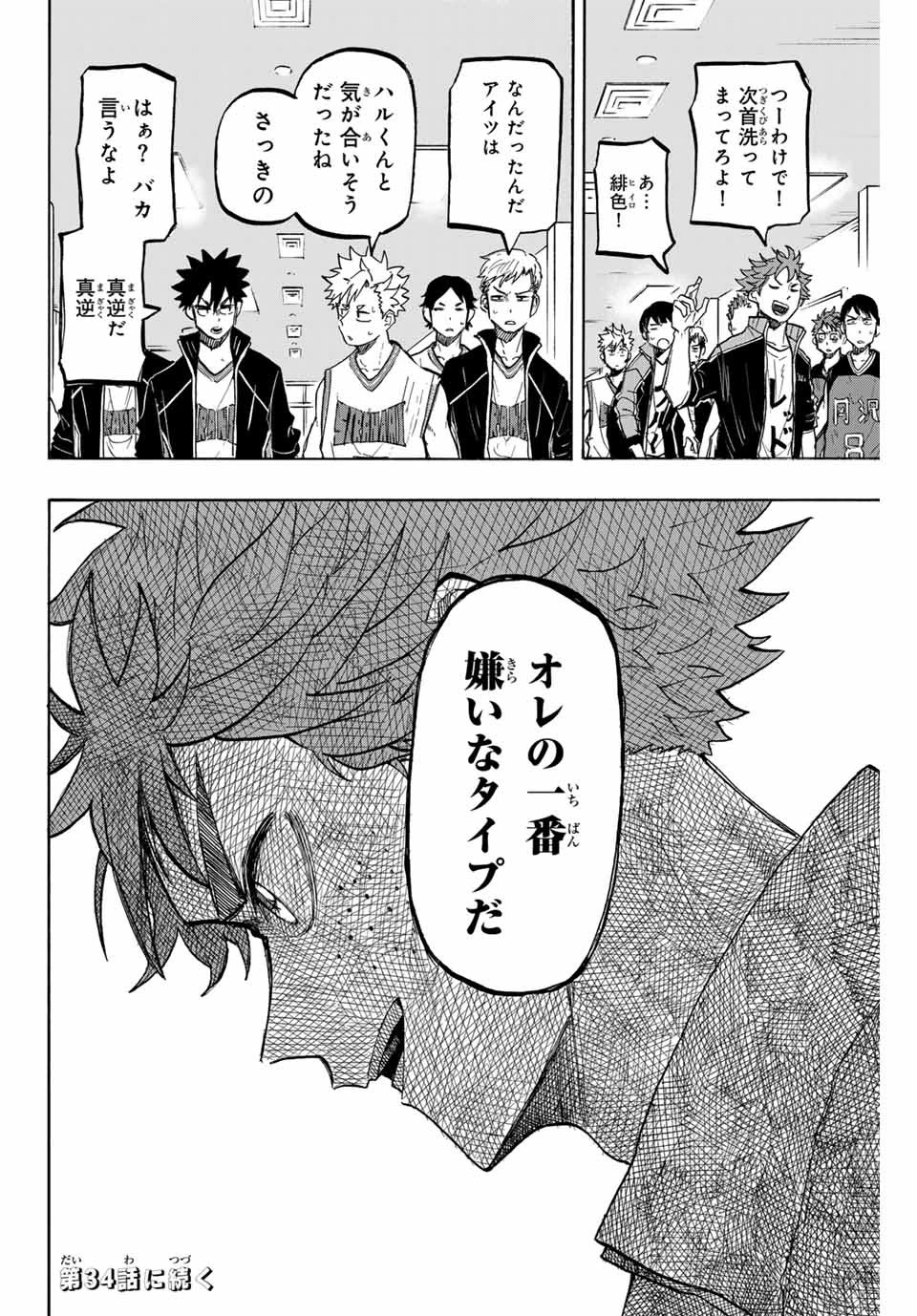 ウイニング パス 第33話 - 16
