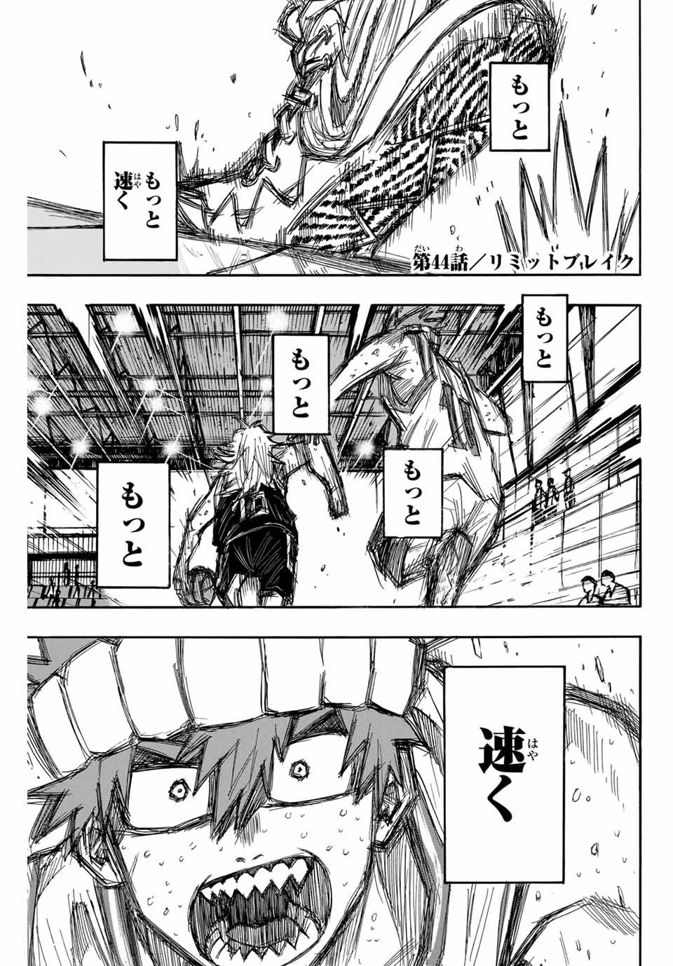 ウイニング パス 第44話 - 1